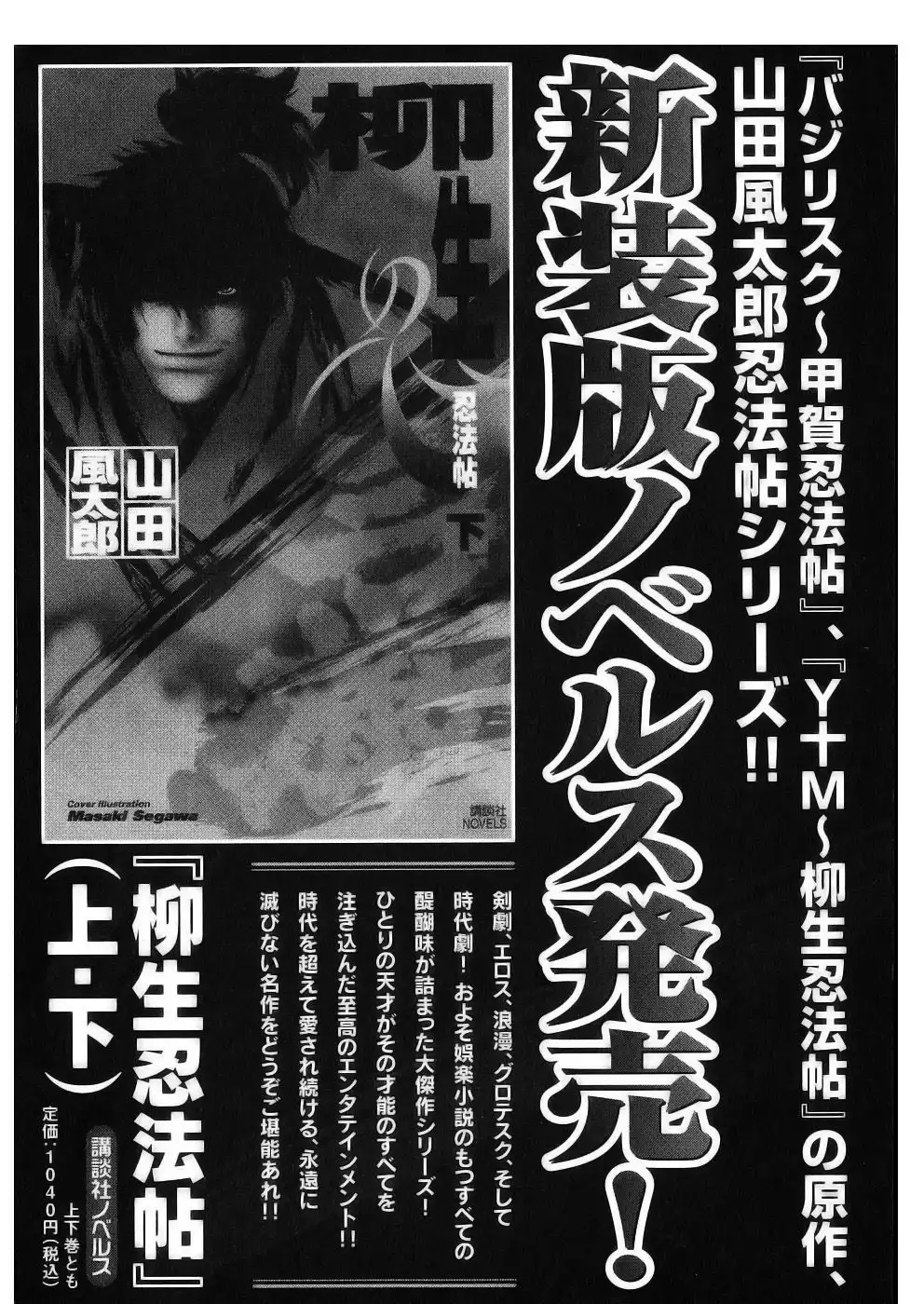 YM Yagyuu Ninpouchou Chapter 50 23